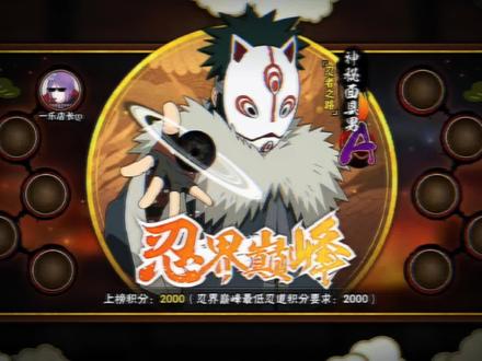 别问 问就是国一 也是一不小心就国服第一面麻了#火影忍者手游