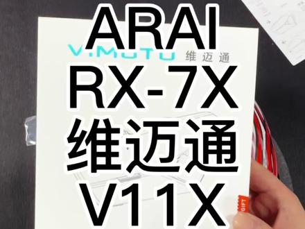 ARAI RX-7X 维迈通V11X安装教程来咯!#维迈通V11X安装 #昆明维迈通 #昆明机车装备店 #昆明1891机车生活馆#维迈通V11X安装教程