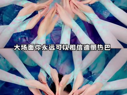 大场面你永远可以相信迪丽热巴!#迪丽热巴 #央视马年春晚 #颜值 #立上游 #春晚舞台