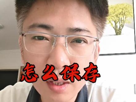 刷到自己喜欢的作品,这样保存,简单易学#教中老年人用手机 #抖音二创激励计划 #抖音使用教程 #生活服务热点中心#手机实用小技巧