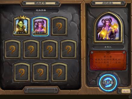 《炉石传说》牧师新副本佣兵之书-泽瑞拉篇攻略