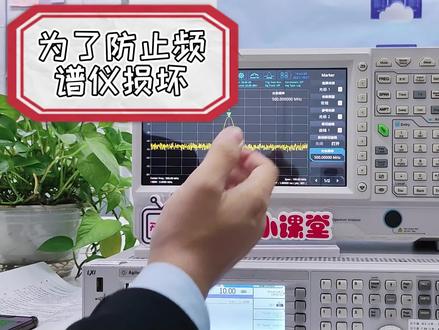 【教学视频】频谱分析仪附件 衰 减 器 的使用教学说明 #视频教学 #衰减器 #频谱仪 @DOU+小助手