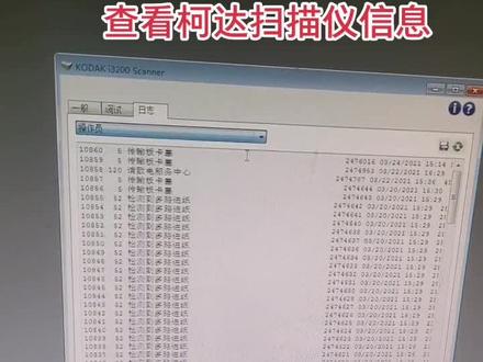 柯达扫描仪查看扫描仪基本信息
