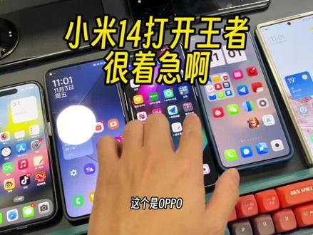 #小米14 打开王者是真的挺着急啊,对比下其他机型差距太大了#澎湃os