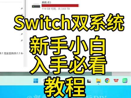 Switch装游戏教程
