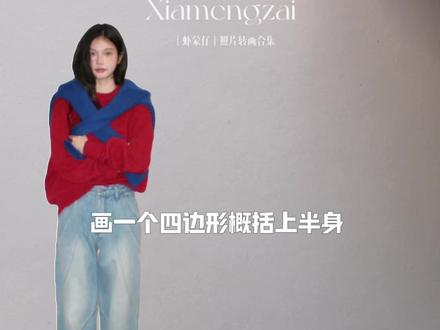 这样画人物插画太简单了,一起来画吧。今天用白色彩铅画牛仔裤水洗效果时,由于底色跟彩铅颜色都偏浅,对比不明显,所以效果也不明显,大家有更好的办法的话评论区留言哦#跟着抖音学画画 #艺术在抖音 #灵感不打烊-艺术打卡 #手绘 #时装画