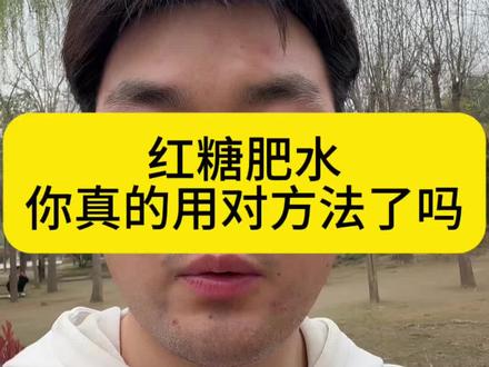 红糖肥水!#肥水#红糖肥水配方 #四大家鱼养殖 #水产养殖#水产养殖技术@DOU+小助手