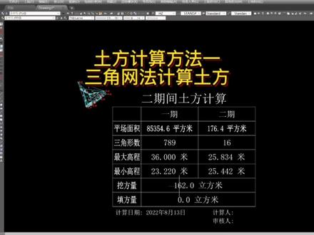 你还不会用cass计算土方量么?#土方计算 #cad画图