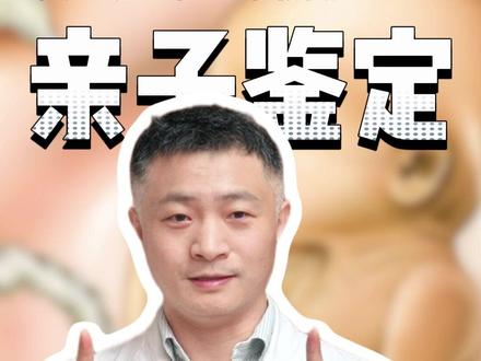 亲子鉴定结果基因相似度为0%#涨知识 #科普 #妇科知识