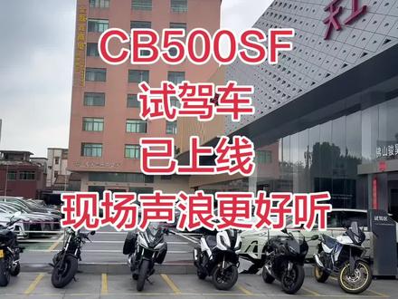 CB500SF四缸电控门离合已到店
三色可选
实车更好看
现场声浪更好听
座高780
188KG车身
标配电子
骑行模式
1米6左右也能轻松驾驭
超长6年质保,不限公里数
#CB500SF#本田电控离合#CBR500RF#广东省海南省进口本田摩托车店#本田梦想之翼