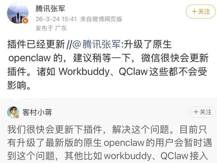 小龙虾翻车!OpenClaw激进更新导致微信/飞书插件全宕机 #openclaw #AI效率工具 #QClaw #Workbuddy #AI智能体