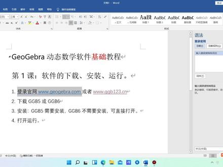 Geogebra系列教程之——基础教程第1课 下载、安装、运行 #GGB #geogebra #GGB教程