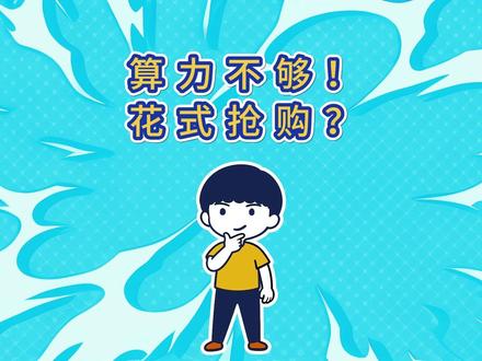 aidc是青训营,算力租赁是雇佣兵。本土培养固然稳定➕便宜。但远水解不了近渴。爆发式的算力需求下,天价外援该请还是得请!#算力 #AIDC #经济学视角看世界 #大A #AI