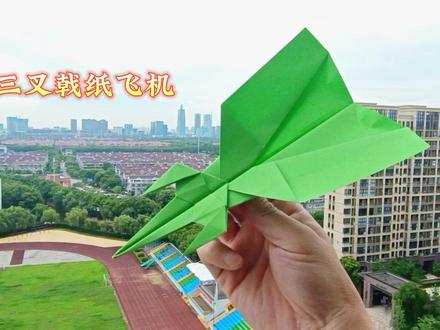 三叉戟纸飞机的折法教程 #折纸 #手工 #纸飞机 #手工折纸 #折纸教程 #手工制作