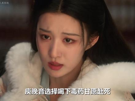 庾晚音选择喝下毒药甘愿赴死,以此恳求天道放过夏侯澹, 可谢永儿作为天选之女,早已改变两人的结局,最终夏侯澹解毒成功,与庾晚音共治天下,两人更是带着记忆回到现实世界#成何体统 #王楚然 #丞磊 #宅家dou剧场 #新剧来袭