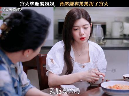 姐姐也无法共情曾经的自己 #狙击蝴蝶 #陈妍希