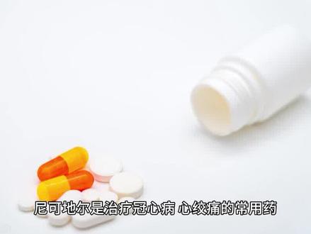 尼可地尔是治疗冠心病、心绞痛的常用药,它的作用机制是什么? #冠心病 #尼可地尔 #心绞痛 #科普一下