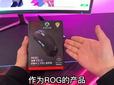 价值899的龙鳞鼠标体验到底怎么样?#开箱 #数码科技 #鼠标#ROG鼠标#龙鳞ACE