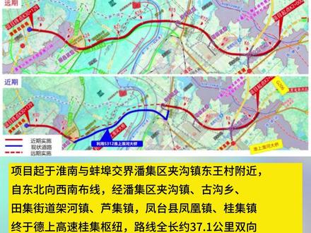 批前公示!淮南将新增2条高速#高速公路 #淮南