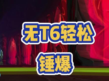 小号福音-AM无T6太阳井配装#tbc怀旧服 #暗牧#太阳井