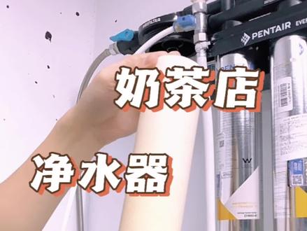 奶茶店的净水器,前置过滤棉怎么更换?多久换一次?赶快看看你的pp棉是不是发黑了还没换过?净水龙头出水口变小了怎么办?#奶茶店 #净水器 #热门