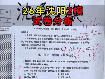 26年沈阳2模试卷分析 #辽宁 #初中数学 #解题方法 #二模考试 #试卷分析
