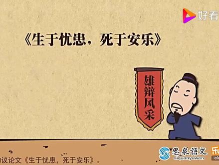 #上热门 天将降大任于斯人也,必先苦其心志,劳其筋骨,饿其体肤,空乏其身,行拂乱其所为,所以动心忍性,曾益其所不能……