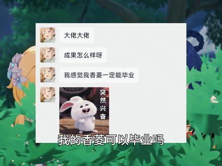 他为了升45级,也是努力很久,天天肝图,可惜~