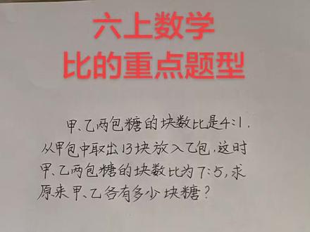 六年级上册数学#比的重点题型
