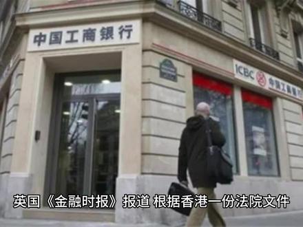 ING据报就铜交易亏损向中国工商银行索赔1.7亿美元