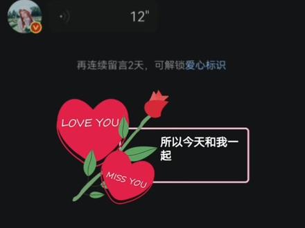 是谁还没收到雨琦的520语音祝福和红包🧧 谁懂啊!520收到宋雨琦的语音祝福啦🥹
声音也太甜太温柔了吧~
今天的快乐是雨琦给的!
#宋雨琦 #520惊喜 #语音祝福 #追星成功 #520红包