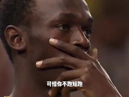 他把9秒58跑成了至今无法逾越的极限! #博尔特 #短跑 #体育