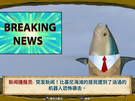 海绵宝宝比奇堡战役:干掉水母国王!拯救比基尼海滩!