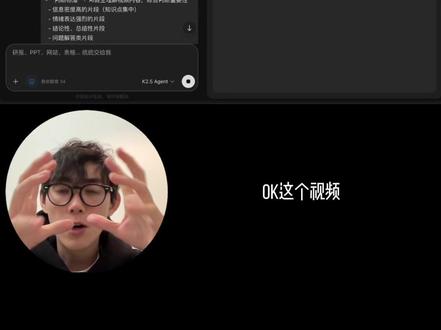 用 Claude 指挥 Kimi2.5 开发了视频切片的工具 简单的工具 kimi2.5的搭建没有任何问题,但是但凡牵扯到数据库,云端压缩,api,服务器啥的,就需要进一步的代码调试,我还要继续学习
#ai #AI工具 #kimi #人工智能 #AI