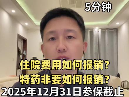 河北医惠保2026硬核解析
通俗明白,一看就懂
#河北 #惠民保险 #河北医惠保 #冀惠保 #河北医保