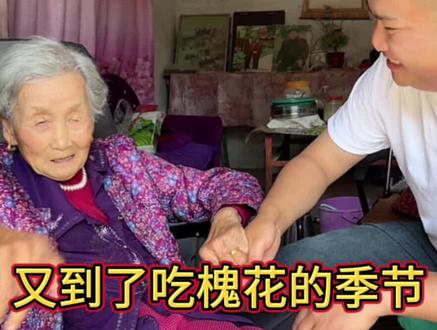 又到了一年一度吃槐花的季节了#记录真实生活 #农村生活