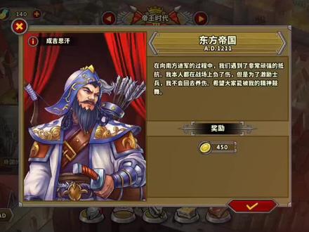 欧陆战争5-蒙古帝国2东方帝国