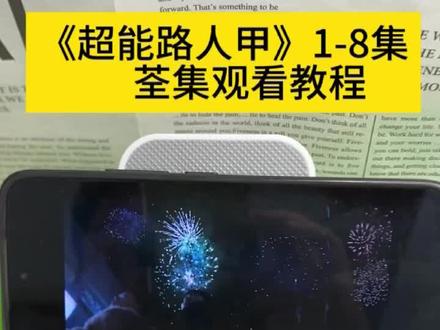 執煮鸡蛋不了了之生效《超能路人甲》1-8集 全剧集 已完结 #超能路人甲开播 #韩剧超能路人甲 #朴恩斌 #车银优 #超能力