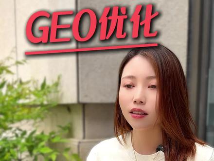 让客户主动来找你你敢信吗? #geo优化 #geo #获客引流 #获客模式 #获客 geo优化,让a来推荐你,让客户主动来找你。