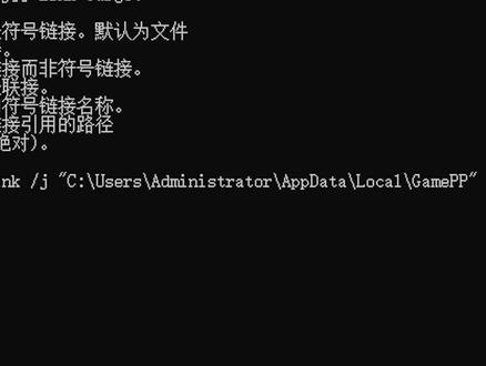 C盘经常爆满?教你简单的#dos 命令mklink拯救C盘!