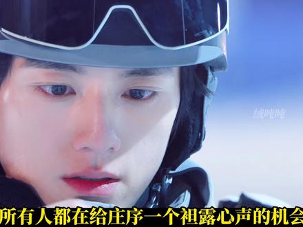 庄序爱的其实不是聂曦光 是他想象中“配得上聂曦光”的自己 #骄阳似我 #庄序 #聂曦光 #深度解析