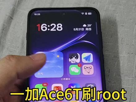 一加Ace6T刷alpha面具 #安卓root #安卓刷机 #阿尔法面具 #安卓玩机 #手机玩家