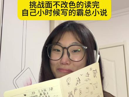 我没记错的话,这篇霸总文的灵感来源是....流星花园 九位老师我对不起你们....#致歉#霸总小说#小时候写的作文#peter#霸总