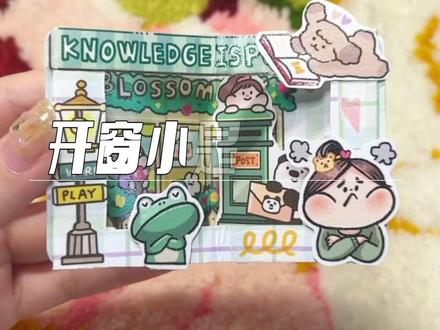 肉球豆豆本小机关🤩超简单的移动开窗小机关#豆豆本 #手账 #豆豆本贴纸 #一起玩手工吧 #豆豆本教程