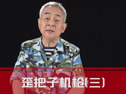 这挺歪把子机枪上的“爱国”两个字到底是怎么回事?#军事科普 #十一年式