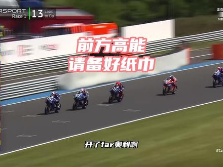 高燃时刻
捷克站拿下第四冠#WSBK #张雪机车 #瓦伦丁德比斯