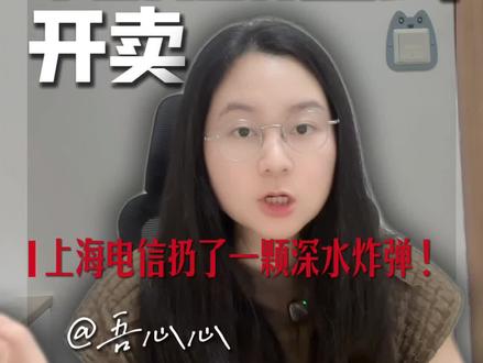 token正式开卖,上海电信扔了一颗深水炸弹 #上海电信卖token #token #上海电信率先发布token资费套餐