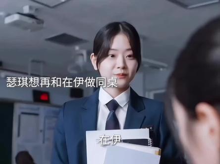 善意的竞争禹瑟琪坐回刘在伊旁边了吗-抖音