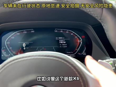 宝马驱动显示 发动机功率与转速表切换显示教学,问题主要集中在X5 5系系列车型上。#宝马 #撸车日常 #bmw #bmw用车小知识 #宝马x5