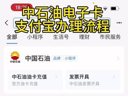 🌈🌈中石油电子卡支付宝“中油好客e站”办理流程,请参照办理🌈🌈
办理流程:
①支付宝扫码识别“中油好客e站”
②注册电子加油卡
③填专属优惠员工推荐码:🎁50315829🎁
备注:注册地无法定位到的填推荐码即可)🌹🌹